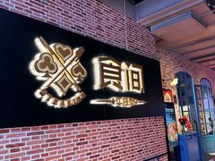 -食间牛排(重庆路万达店)