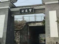 -习家池