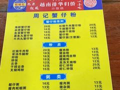 -周记蟹仔粉(侨港风情街店)