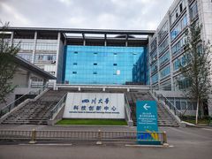 -四川大学(望江校区)