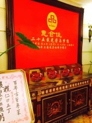 -惠食佳·宴会厅(滨江西路店)