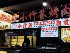 -小竹签烤肉纸包鱼小龙虾(唐韵路店)
