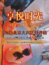 -喜孕时光月子中心(北大妇儿东侧店)
