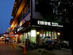 -武夷山旧街壹号溪岸旅馆(三姑度假区店)