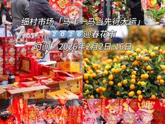 -细村农贸综合市场