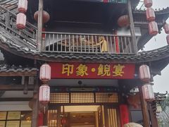 -印象鲵宴·张家界地标美食名片(溪布街店)