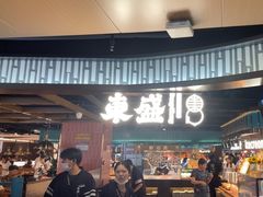 -東盛炭烤自助料理(浦东文峰广场店)