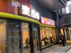 -麦当劳(昆山北门路店)