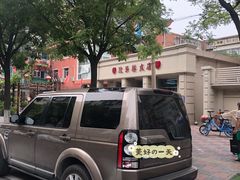 -欣乐糕点店(洪湖里总店)