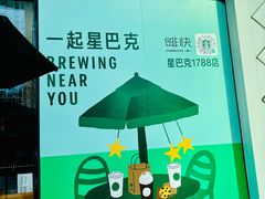 -星巴克(1788广场店)