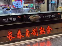 -上海市长春食品商店(淮海中路店)
