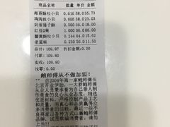 账单-鲍师傅糕点(春熙路店)