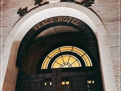 -上海和平饭店 Fairmont Peace Hotel