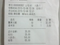 账单-零度空间·台湾小馆(五道口购物中心店)