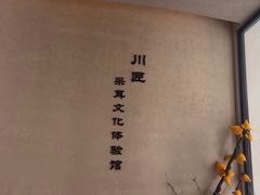 -川匠·睡眠采耳·SPA(九眼桥店)