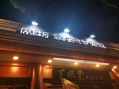 门面-宽板凳老灶火锅(簋街店)