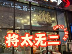 -将太无二·北美传奇寿司(瑞士公寓店)