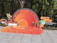 -瀛洲公园