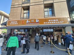 -知味观(湖滨店)