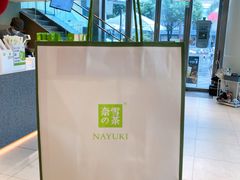 -奈雪的茶(苏宁广场店)