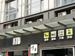 -上海傲铎汽车服务