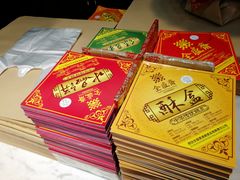 -清真全盛斋传统糕点(西羊市店)