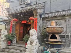 -郭家大院(新源店)