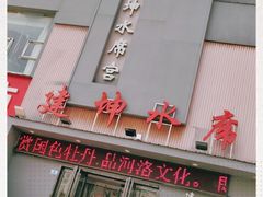 -建坤水席宫(新区店)