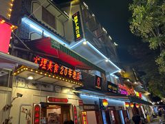 -大理.老字号渝记酸萝卜乌鱼(古城总店)