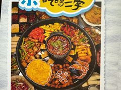 -全有福烙锅店小院