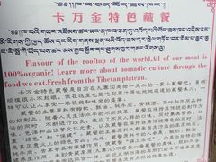 -卡万金特色藏餐