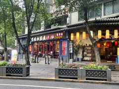 -俏媳妇火锅(宽窄巷子店)