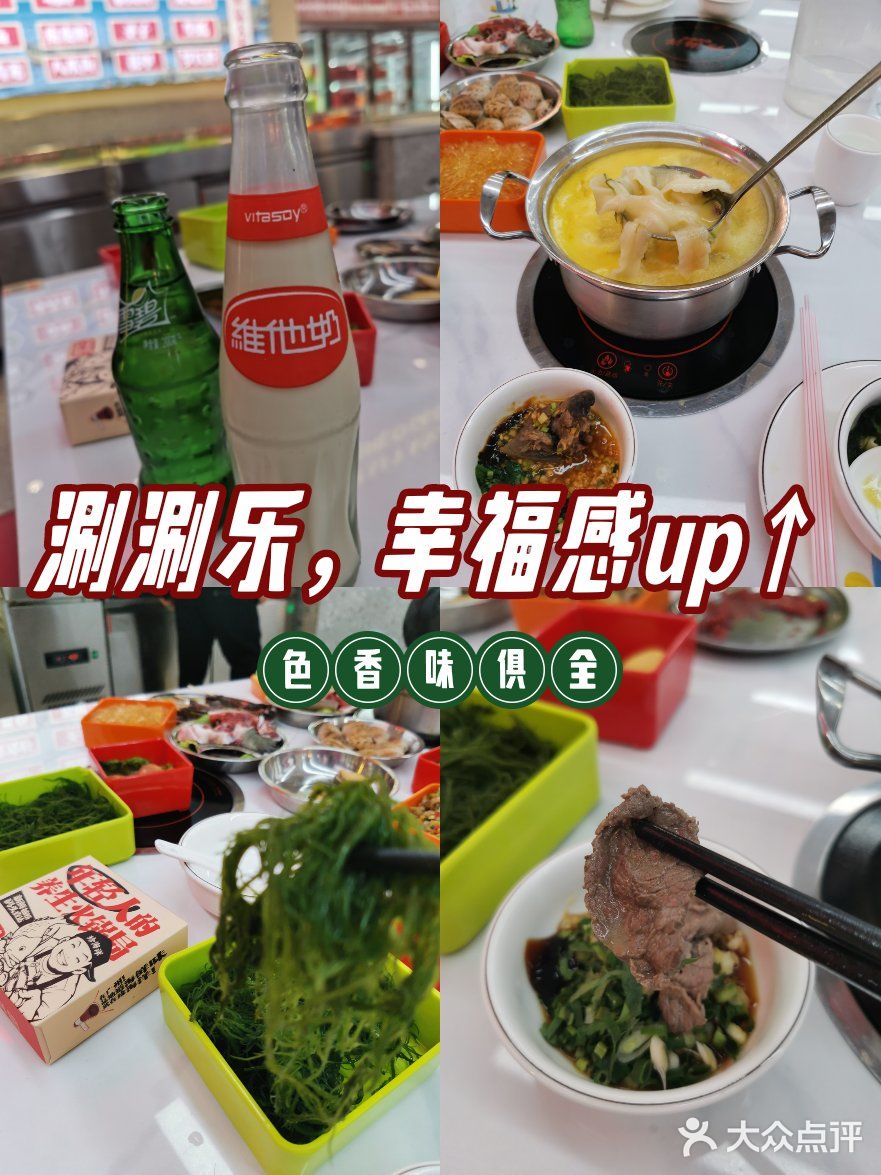 涮涮乐，幸福感up↑