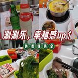 涮涮乐，幸福感up↑