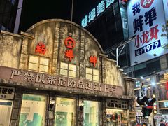 -阿财老铺·老蚌埠龙虾城(华夏总店)