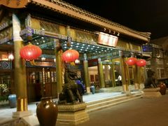 -那家小馆•北京菜•烤鸭(香山店)