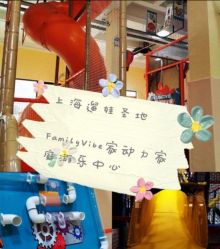 -动力星球家庭亲子游乐中心