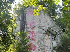 -终南山南五台景区