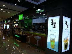 -溢仙茶(中防万宝城店)