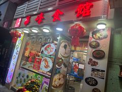 -华峰食馆(氹仔店)