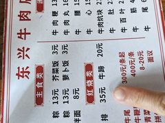 -东兴牛肉店(庄府巷店)