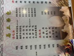 -清真马三汤包(回民街店)
