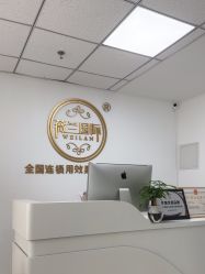 -薇兰专业脱毛连锁机构