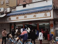 -穗银肠粉店(东川路店)