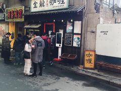 门面-金龙咖喱