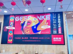 -吉胜克·汉堡炸鸡(水岸华庭店)