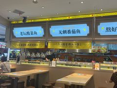 -好人民间小吃·番茄鱼酸菜鱼(木渎悠方店)