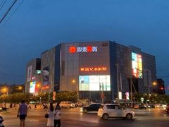 -华谊兄弟影院(北京洋桥店)