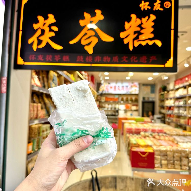 ️八闽特产·怀友伏苓糕 老板是第五代传乘人