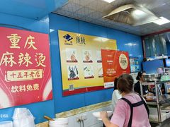 -重庆麻辣烫(国权路店)
